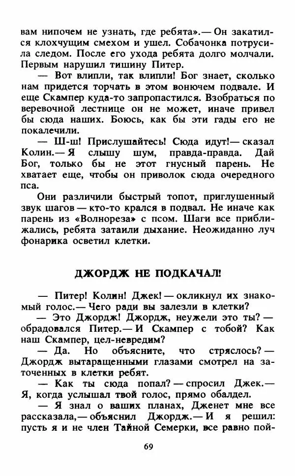 Энид Блайтон - Тайна подзорной трубы - Страница № 70