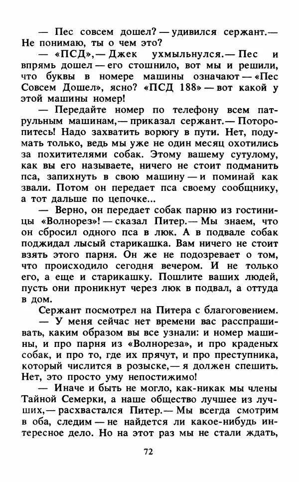 Энид Блайтон - Тайна подзорной трубы - Страница № 73