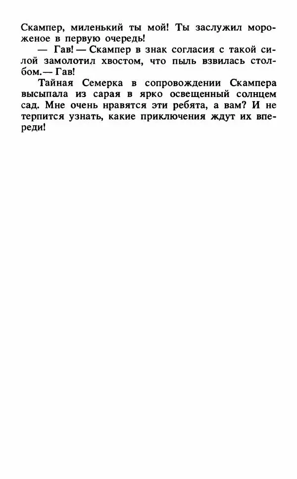 Энид Блайтон - Тайна подзорной трубы - Страница № 79