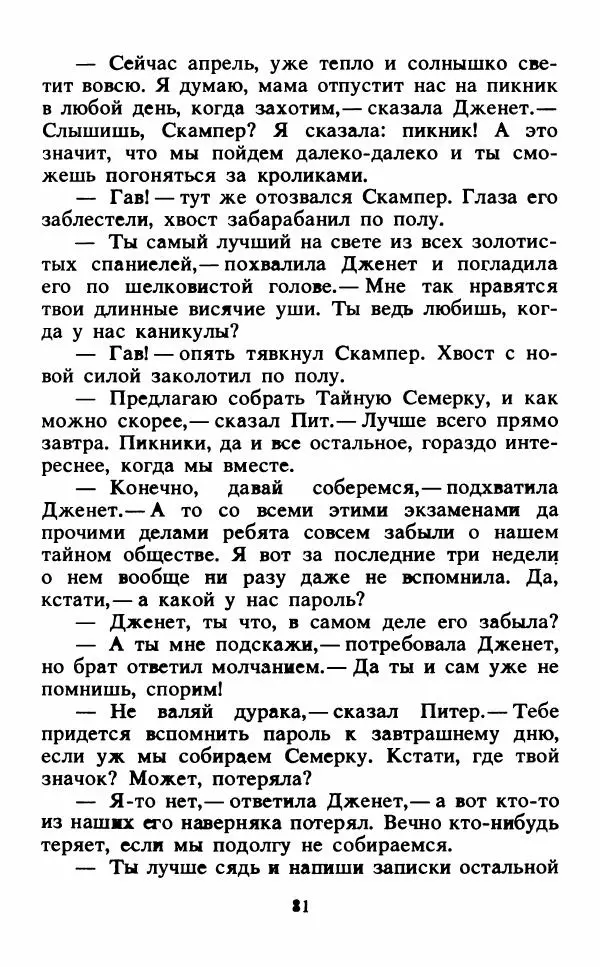 Энид Блайтон - Тайна подзорной трубы - Страница № 82