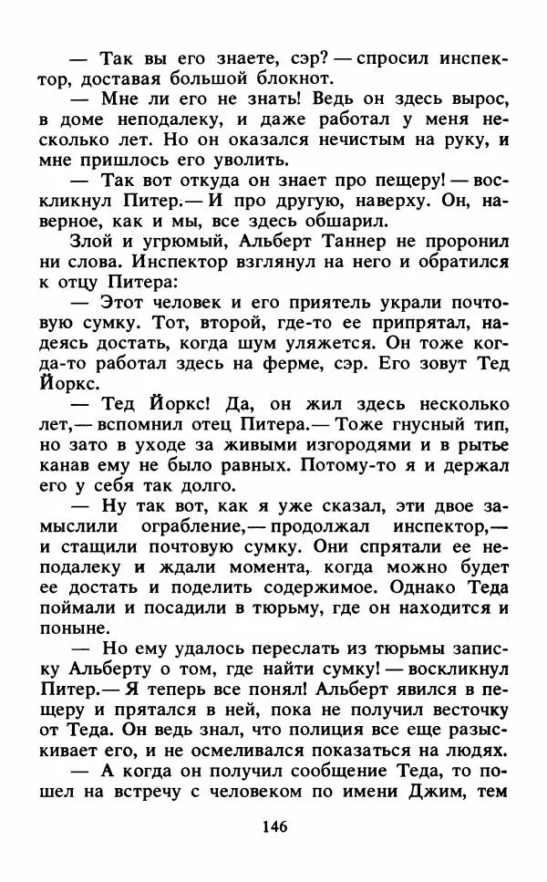 Энид Блайтон - Тайна подзорной трубы - Страница № 147