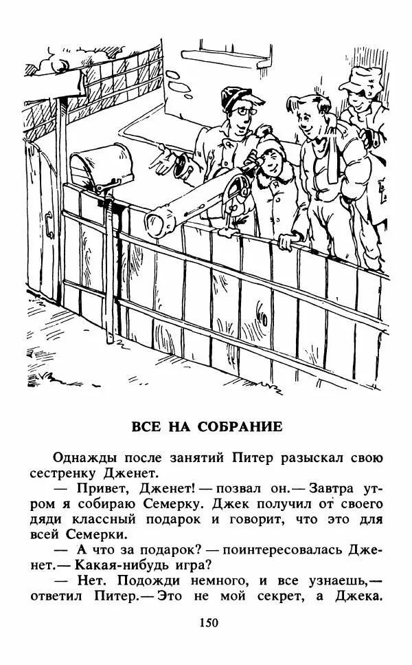 Энид Блайтон - Тайна подзорной трубы - Страница № 151