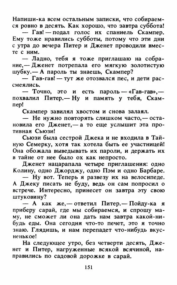 Энид Блайтон - Тайна подзорной трубы - Страница № 152