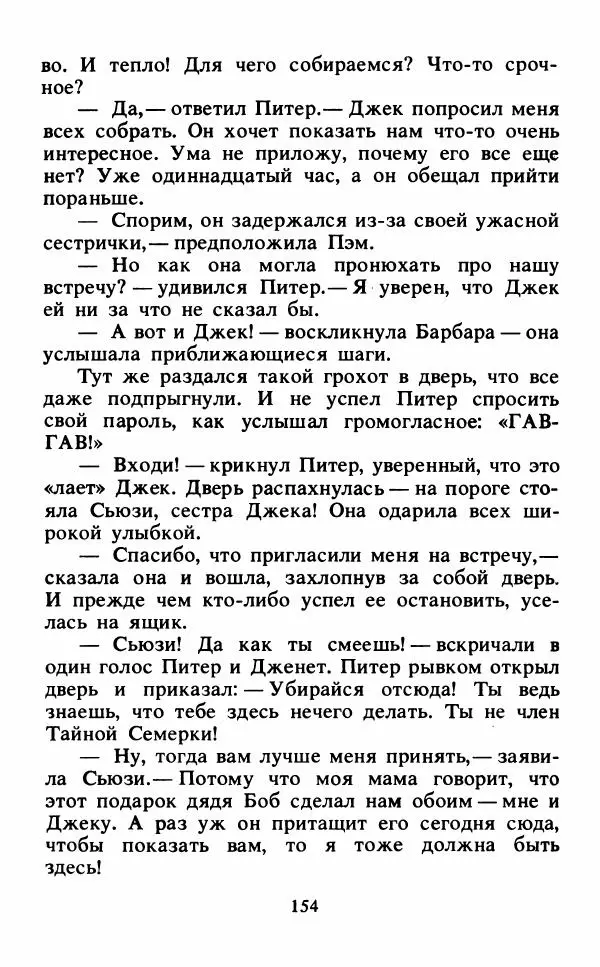 Энид Блайтон - Тайна подзорной трубы - Страница № 155