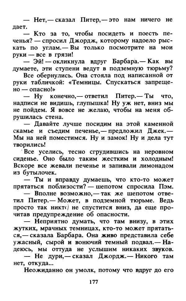 Энид Блайтон - Тайна подзорной трубы - Страница № 178