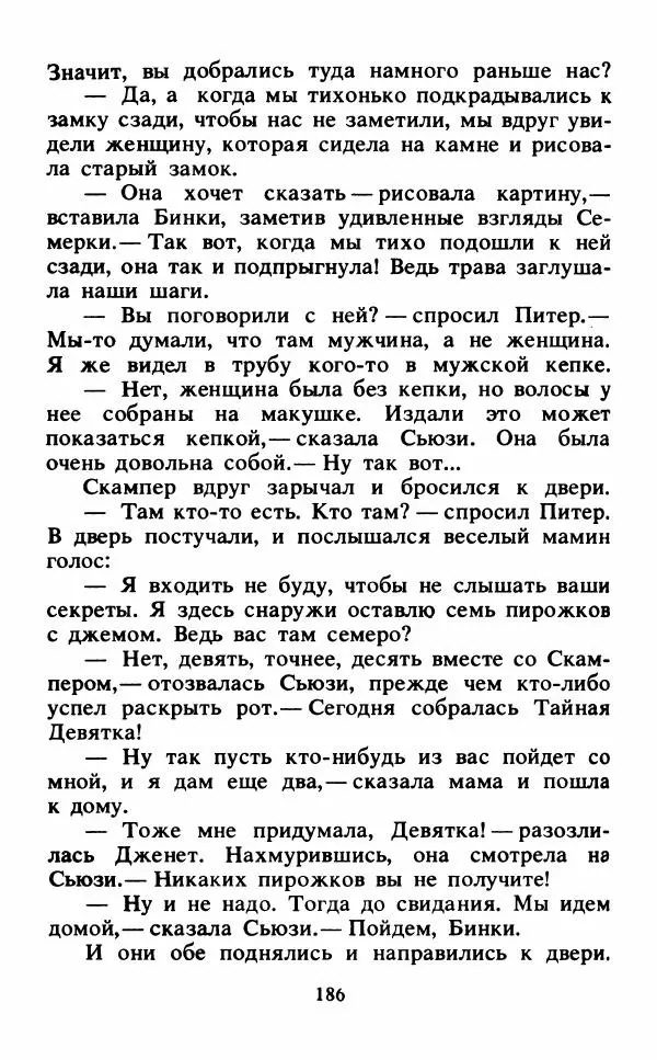 Энид Блайтон - Тайна подзорной трубы - Страница № 187