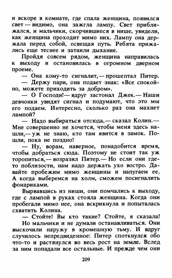 Энид Блайтон - Тайна подзорной трубы - Страница № 210