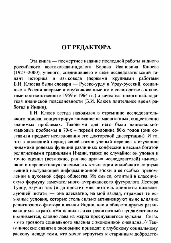 Борис Клюев - Религия и конфликт в Индии - Страница № 5