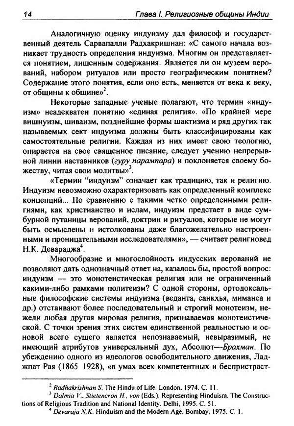 Борис Клюев - Религия и конфликт в Индии - Страница № 14