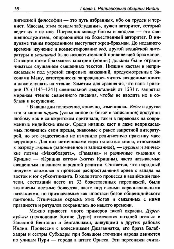 Борис Клюев - Религия и конфликт в Индии - Страница № 16