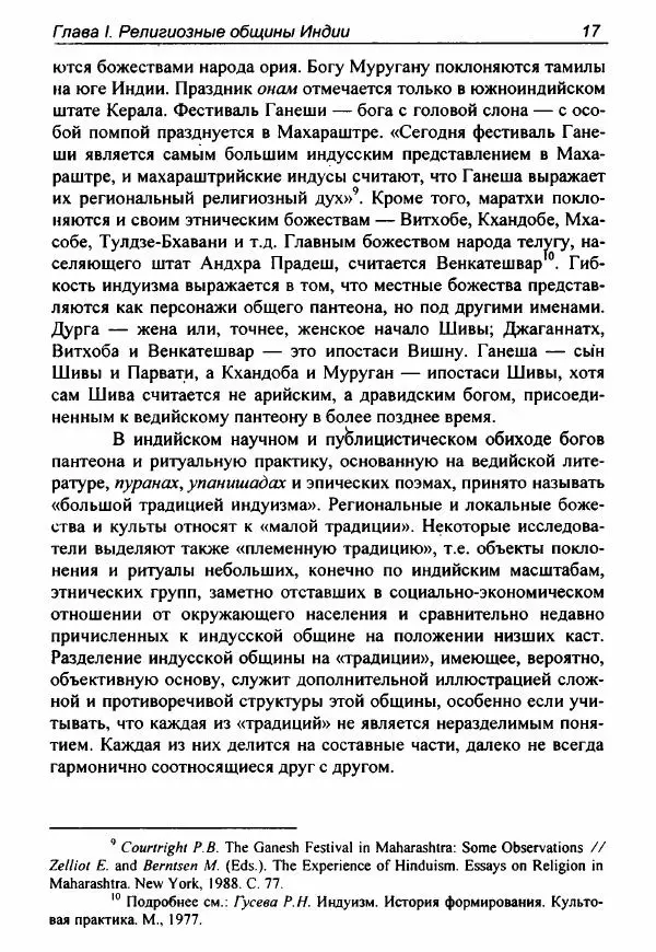 Борис Клюев - Религия и конфликт в Индии - Страница № 17