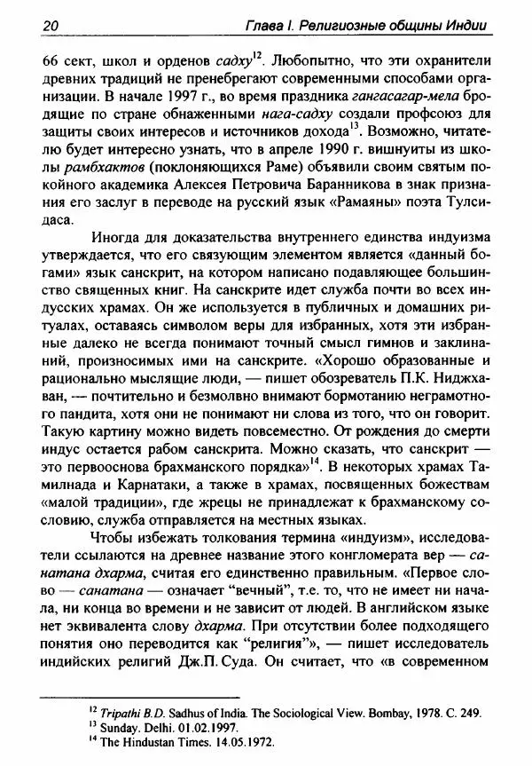 Борис Клюев - Религия и конфликт в Индии - Страница № 20