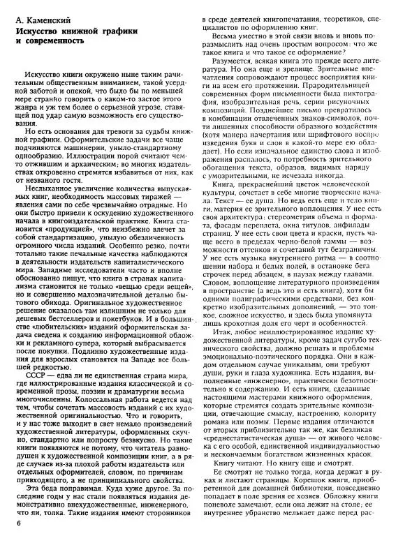  альманах «Искусство книги» - Искусство книги, выпуск 8, 1968-1969 - Страница № 7