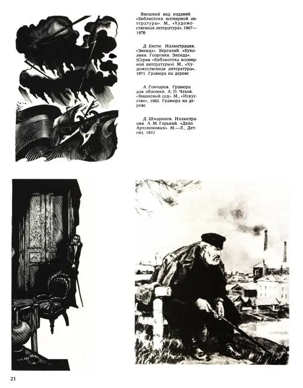  альманах «Искусство книги» - Искусство книги, выпуск 8, 1968-1969 - Страница № 20