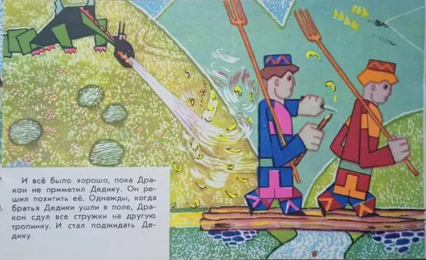 Нина Бенашвили - Отважный Важа - Страница № 5