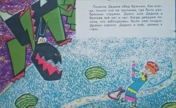 Нина Бенашвили - Отважный Важа - Страница № 6