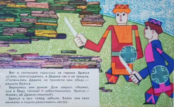 Нина Бенашвили - Отважный Важа - Страница № 7