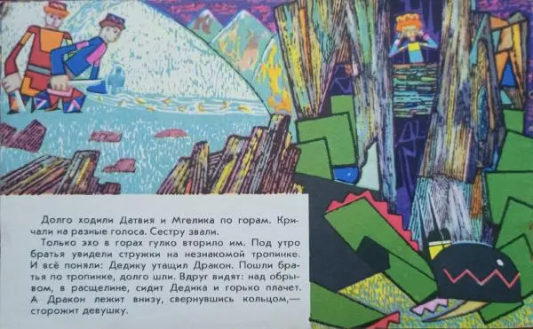 Нина Бенашвили - Отважный Важа - Страница № 8