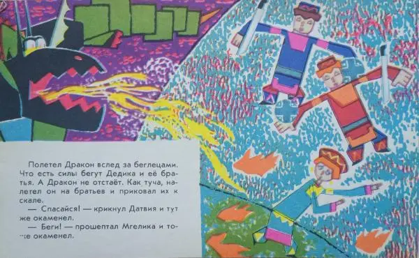 Нина Бенашвили - Отважный Важа - Страница № 10