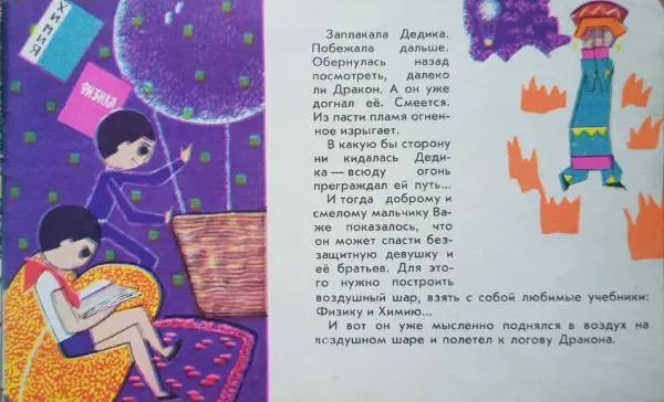 Нина Бенашвили - Отважный Важа - Страница № 11