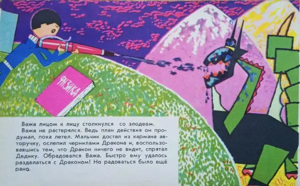 Нина Бенашвили - Отважный Важа - Страница № 12