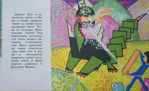 Нина Бенашвили - Отважный Важа - Страница № 13