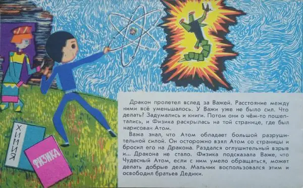 Нина Бенашвили - Отважный Важа - Страница № 14