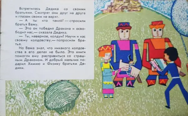 Нина Бенашвили - Отважный Важа - Страница № 15