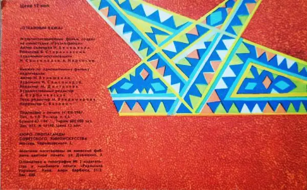 Нина Бенашвили - Отважный Важа - Страница № 16