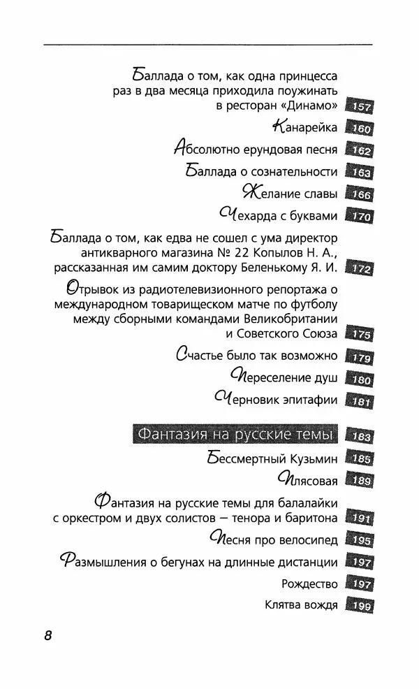 Александр Галич - Галич Александр - Страница № 11