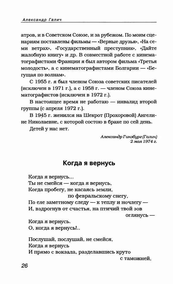 Александр Галич - Галич Александр - Страница № 29