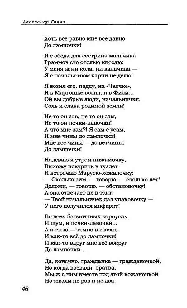 Александр Галич - Галич Александр - Страница № 49