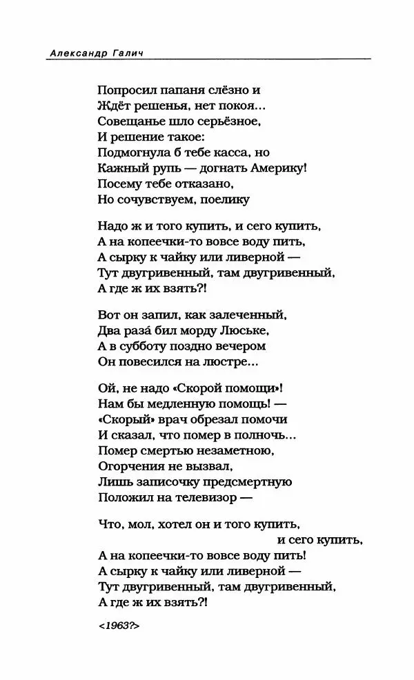 Александр Галич - Галич Александр - Страница № 57