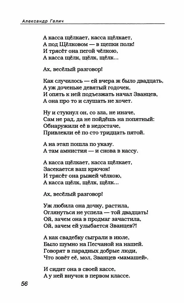 Александр Галич - Галич Александр - Страница № 59