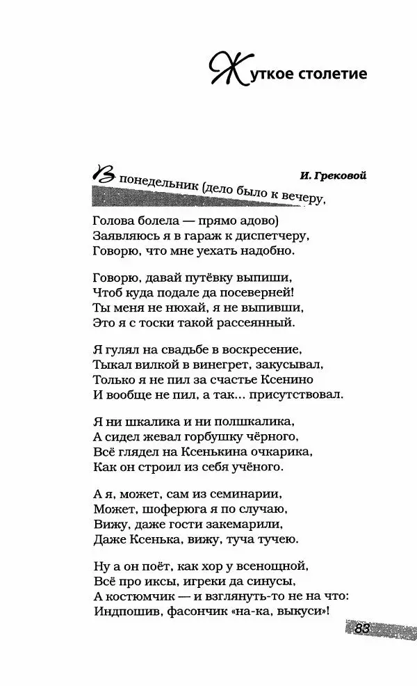 Александр Галич - Галич Александр - Страница № 86