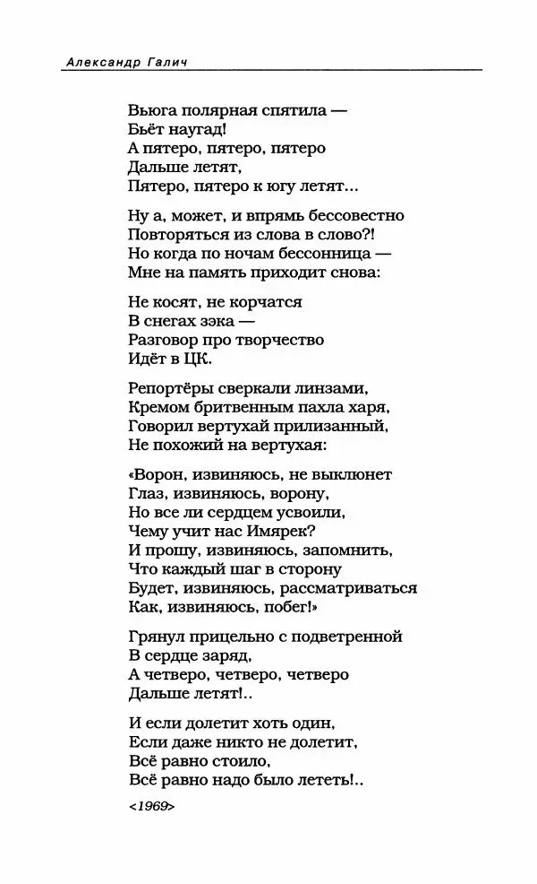 Александр Галич - Галич Александр - Страница № 147