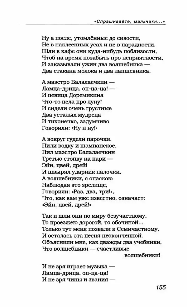 Александр Галич - Галич Александр - Страница № 166