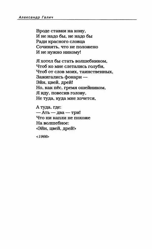 Александр Галич - Галич Александр - Страница № 167