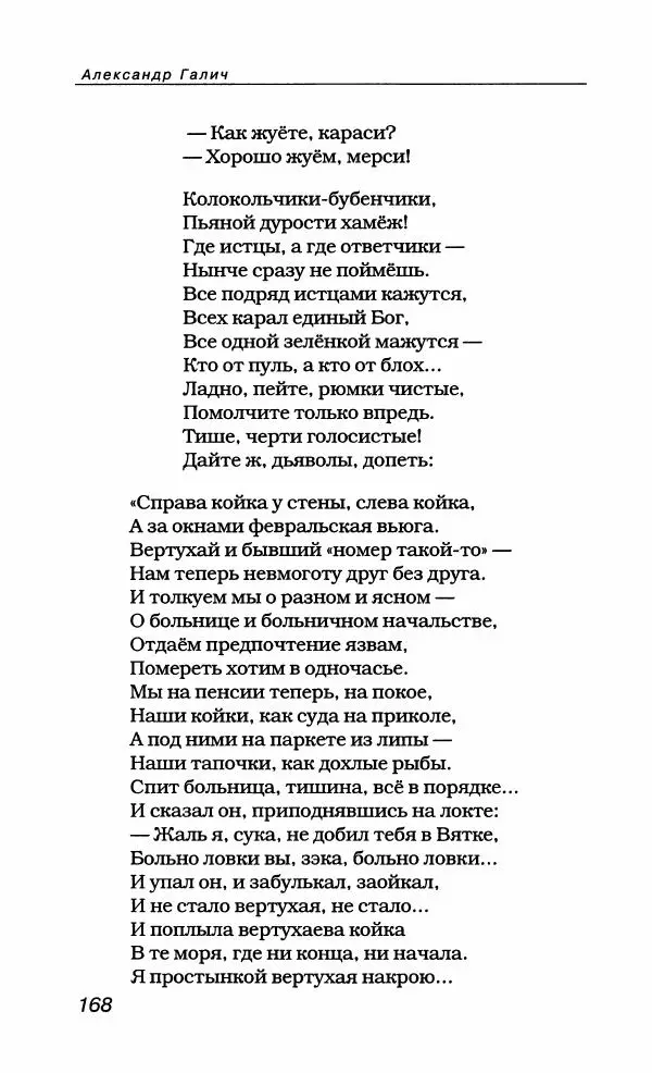 Александр Галич - Галич Александр - Страница № 179