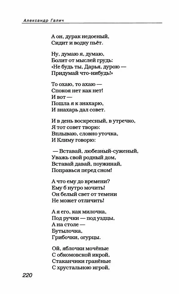 Александр Галич - Галич Александр - Страница № 231