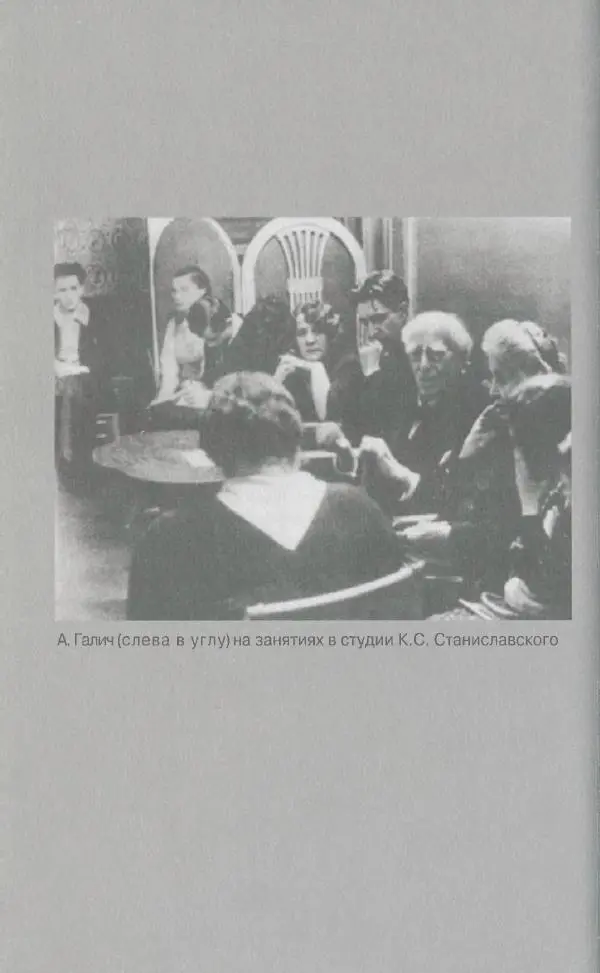Александр Галич - Галич Александр - Страница № 237