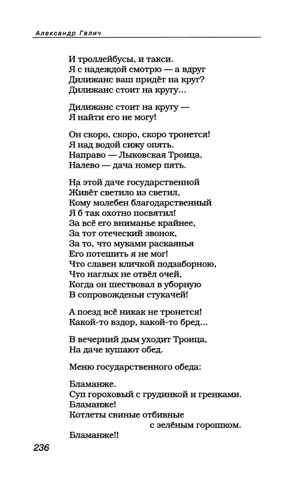 Александр Галич - Галич Александр - Страница № 255