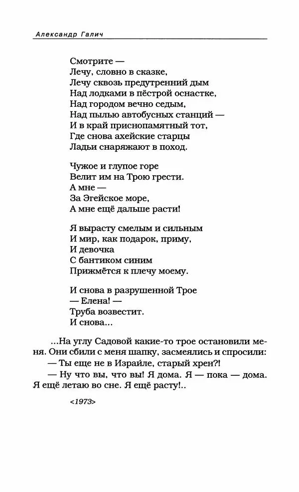 Александр Галич - Галич Александр - Страница № 259