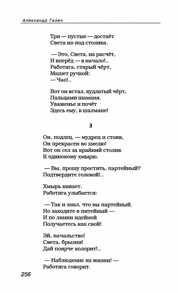 Александр Галич - Галич Александр - Страница № 275