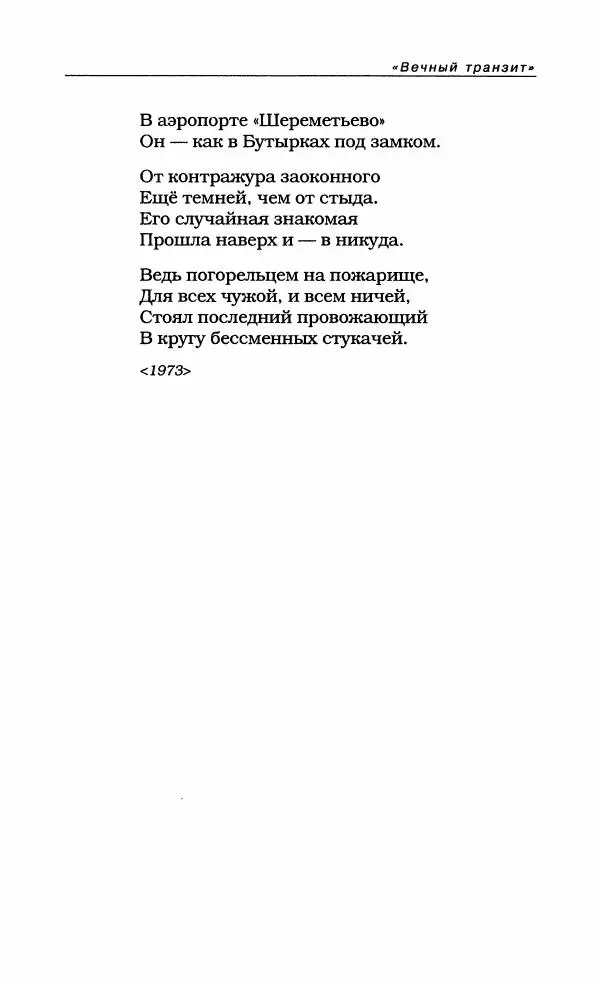 Александр Галич - Галич Александр - Страница № 284