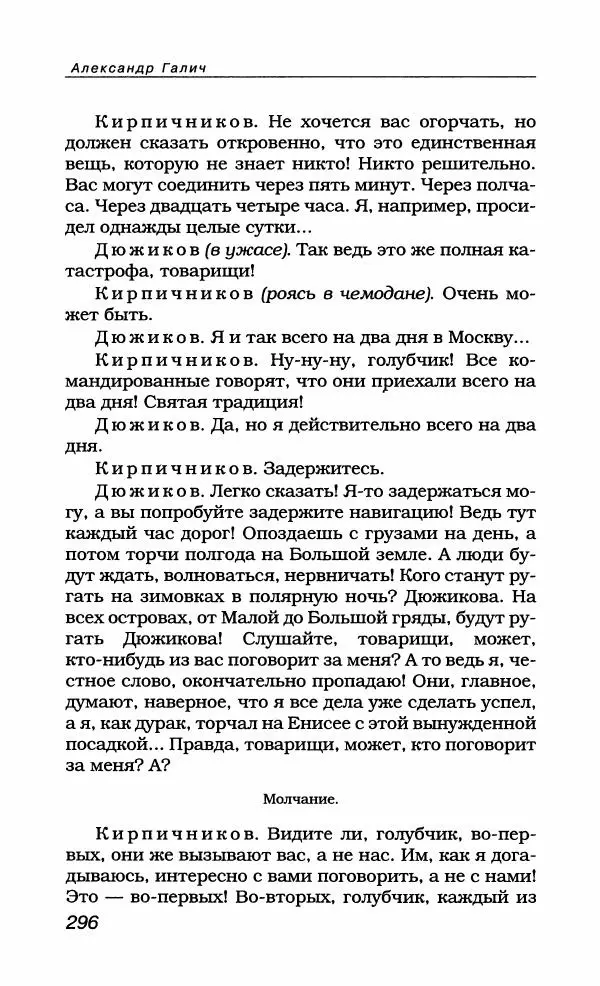Александр Галич - Галич Александр - Страница № 315