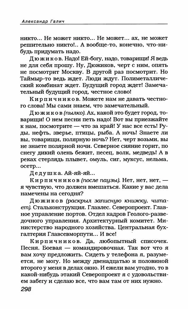 Александр Галич - Галич Александр - Страница № 317