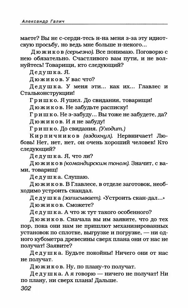 Александр Галич - Галич Александр - Страница № 321
