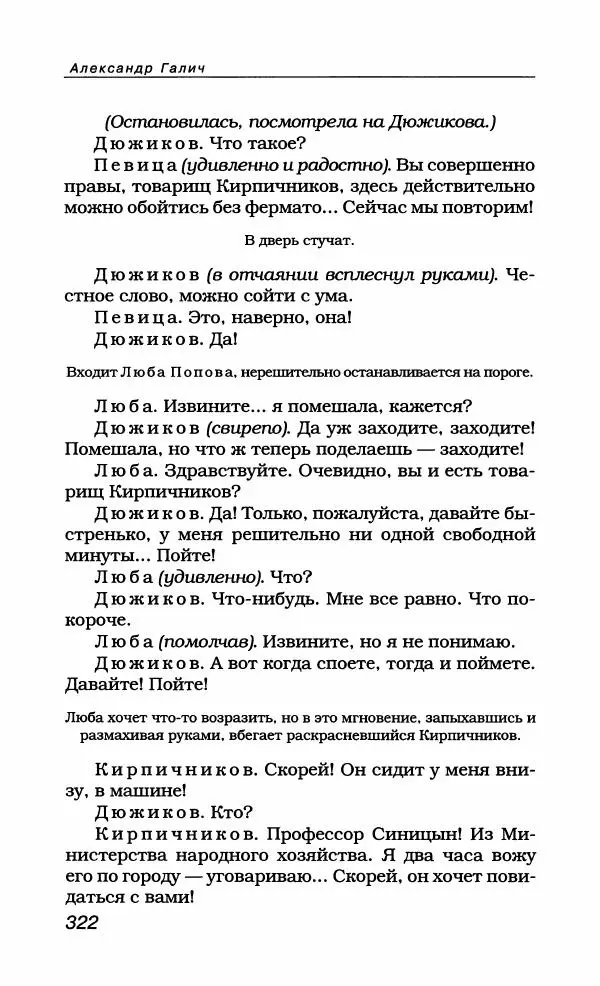 Александр Галич - Галич Александр - Страница № 341