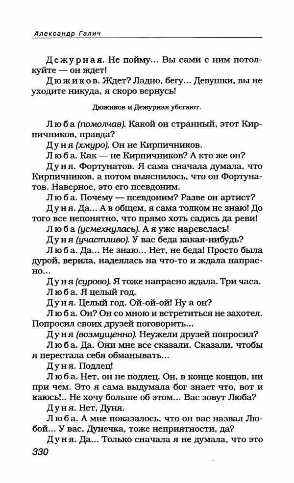 Александр Галич - Галич Александр - Страница № 349